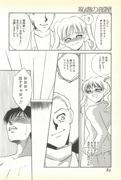 Page 79 of Chigyaku no Heya - A Shameful Punishment Room