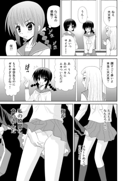 Page 3 of 女子中学生は甘酸っぱい