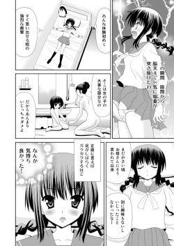Page 4 of 女子中学生は甘酸っぱい
