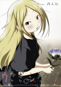(Loketto 4) [Suitekiya (Suitekiya Yuumin)] Usagi ni Syrop (Usagi Drop)