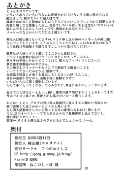 Page 24 of Iku-san ga Ganbaru Hon