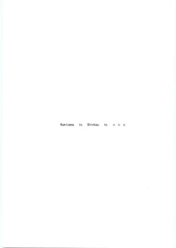 Page 2 of Kamisama to Shinkou to XX