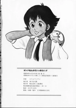 Page 164 of Otona nanka Daikkirai!!