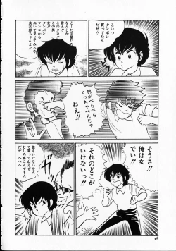 Page 52 of Otona nanka Daikkirai!!