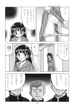 Page 15 of 新入生物語