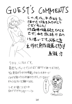 Page 24 of 新入生物語