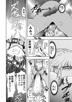 Page 50 of 刹利の姦碌