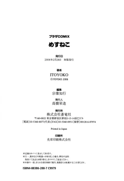 Page 195 of Mesu Neko - Maid Cats Story