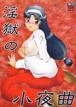 Page 1 of Ingou no Sayokyoku