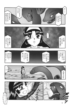 Page 4 of Ingou no Sayokyoku