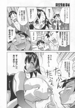 Page 66 of Kokuhou Chichi Musume Chami