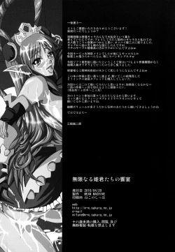 Page 33 of Mugen naru Himegimi tachi no Kyouen