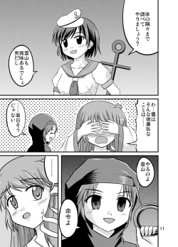 Page 10 of Unzan to Issho!