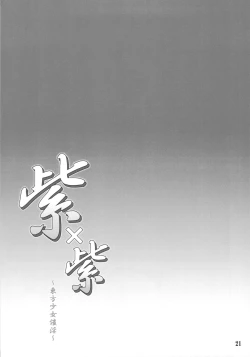 Page 19 of Yukari x Yukari