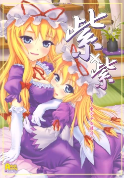 Page 1 of Yukari x Yukari