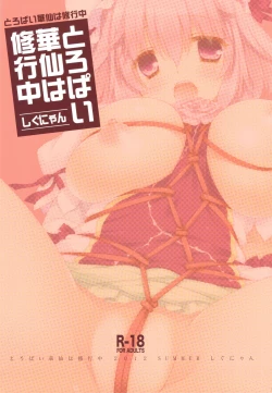 Page 24 of Toropai Kasen wa Shugyouchuu