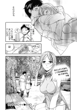 Page 191 of Honey na Mainichi - Everyday of Honey.