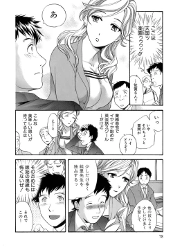 Page 79 of Honey na Mainichi - Everyday of Honey.