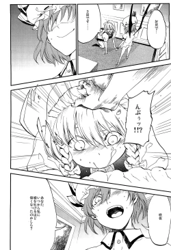 Page 7 of Juusha no Otsutome
