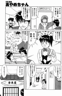 Page 121 of Kyonyuu Tsuushin Ayame-chan