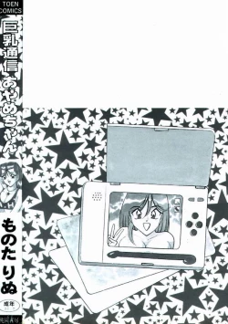 Page 172 of Kyonyuu Tsuushin Ayame-chan