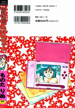 Page 173 of Kyonyuu Tsuushin Ayame-chan