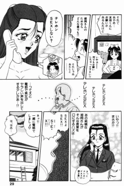 Page 29 of Kyonyuu Tsuushin Ayame-chan