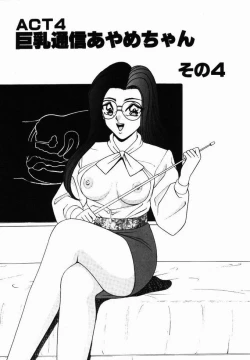 Page 59 of Kyonyuu Tsuushin Ayame-chan