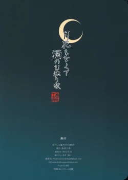 Page 16 of Tsukihana mo Nakute Sakenomu Hitori Kana