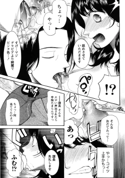 Page 80 of Shukujo no Yuuten
