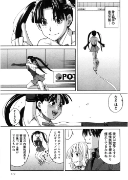 Page 180 of Iede Musume Hiroimashita