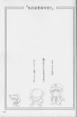 Page 18 of Kakuji Toshokan Gakushuu