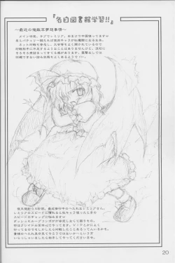 Page 19 of Kakuji Toshokan Gakushuu