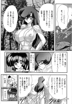 Page 13 of Seirei Tokusou Fairy Saber W Ingokujou
