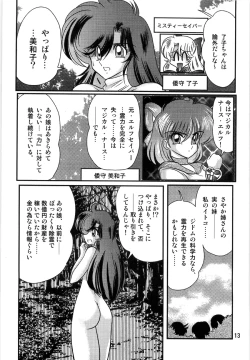 Page 15 of Seirei Tokusou Fairy Saber W Ingokujou