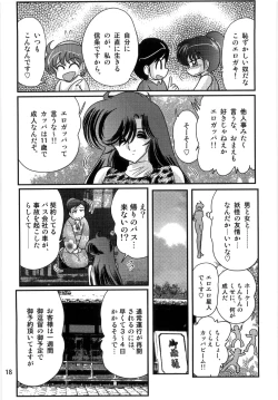Page 20 of Seirei Tokusou Fairy Saber W Ingokujou