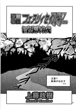 Page 7 of Seirei Tokusou Fairy Saber W Ingokujou