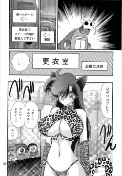 Page 82 of Seirei Tokusou Fairy Saber W Ingokujou