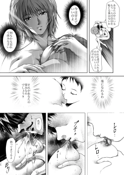 Page 7 of Bosei no Shinjitsu