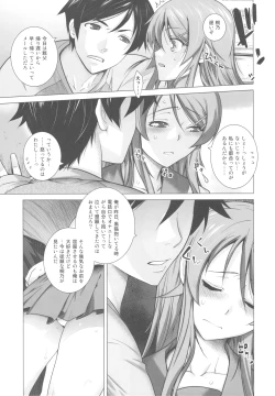 Page 8 of LOVE REPLICA 4