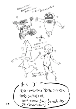 Page 17 of Otonari no Ibuki-san.