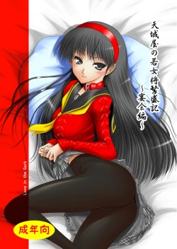 Page 1 of Amagiya no Wakaokami Hanjouki