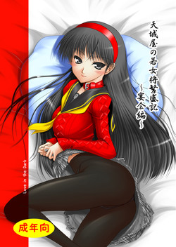 [Ai Wa Kurayami (Marui Ryuu)] Amagiya no Wakaokami Hanjouki ~ Enkai hen ~  (Persona 4) [Digital]