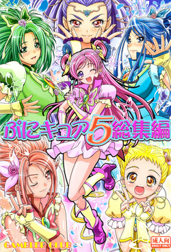 (C82) [Gambler Club (Kousaka Jun)] Punicure 5 Soushuuhen (Yes! Precure 5)