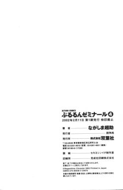 Page 202 of Pururun Seminar Vol. 4