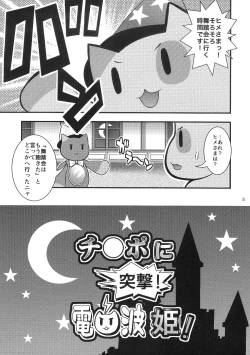 Page 2 of Chinpo ni Totsugeki! Denpa Hime!