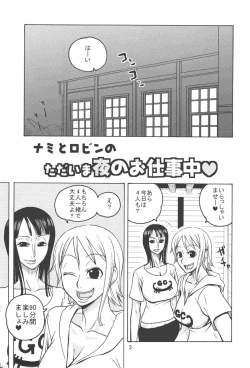 Page 4 of Nami no Koukai Nisshi EX NamiRobi 2