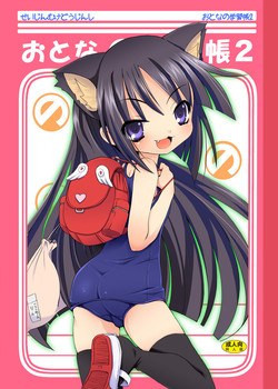 (SC38) [Nounai Kanojo (Kishiri Toworu)] Otona no Gakushuuchou 2 (Kodomo No Jikan) [Digital]