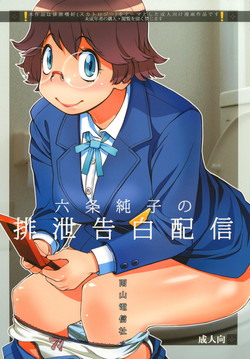 Download Rokujou Junko no Haisetsu Kokuhaku Haishin