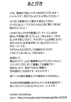 Page 24 of Netorare Art Online